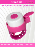 Звонок на силиконовом ремешке (white/pink)  
