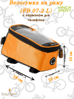 Велосумка на раму VS (FB07-2L) оранжевая