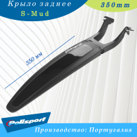 Крыло 26-29"(заднее) Polisport S-Mud,8623600001 (350 мм.)