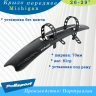 Крыло 26-29"(переднее) Polisport Michigan 8622400001
