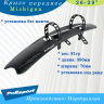Крыло 26-29"(переднее) Polisport Michigan 8622400001