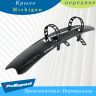Крыло 26-29"(переднее) Polisport Michigan 8622400001