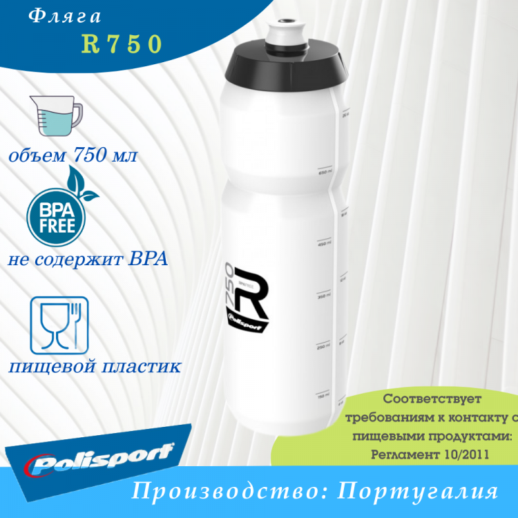 фляга Polisport R750 0,75 л. 8646300002, белый