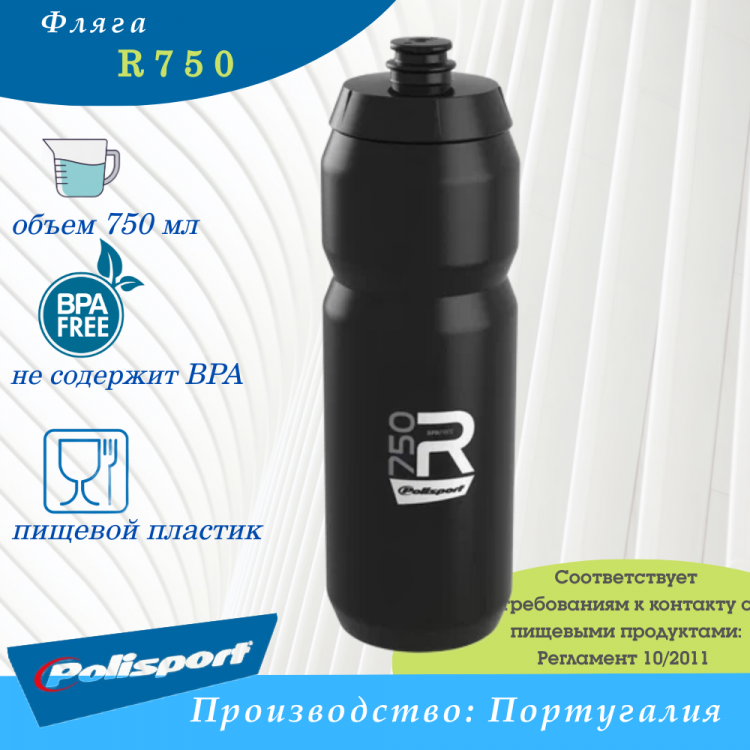 фляга Polisport R750 0,75 л. 8646300007, черный