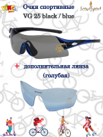 Очки солнцезащитные спортивные, велосипедные, с дополнительной линзой, черная оправа VG 25 black/blue