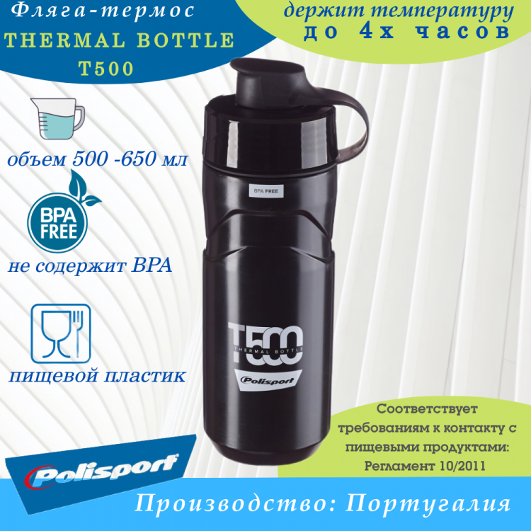 Термофляга Polisport Thermal Bottle T500, черный/серый