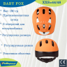 Шлем детский Polisport FOXX, размер: XXS (44-48см) 