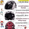 Шлем детский Northern Hunter размер: М (52-56см) самокат/велосипед/ролики
