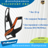 Держатель фляги Polisport Pro, черный/оранжевый
