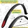 Крылья 28" комплект Polisport Colorado City
