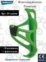 Флягодержатель Polisport Premium green