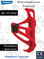 Флягодержатель Polisport Premium red